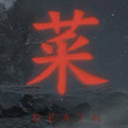 只狼菜替换死mod 免费版