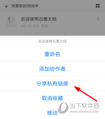 石墨文档