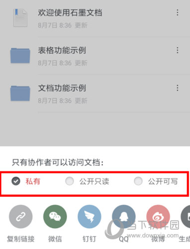 石墨文档