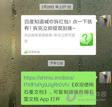 石墨文档