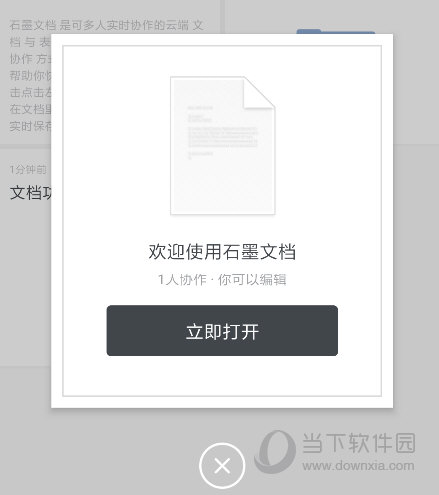 石墨文档
