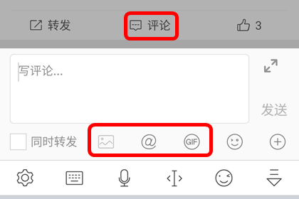 微博怎么发图片评论带图评论发送说明