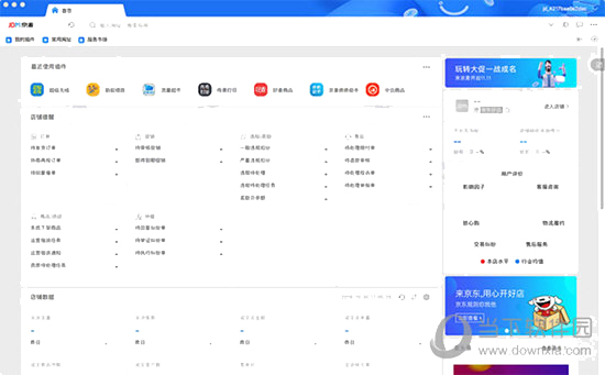 京麦工作台v803mac版