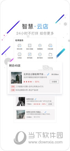 哈弗智家APP