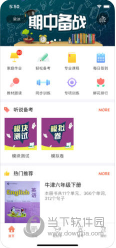 轻松说霸APP