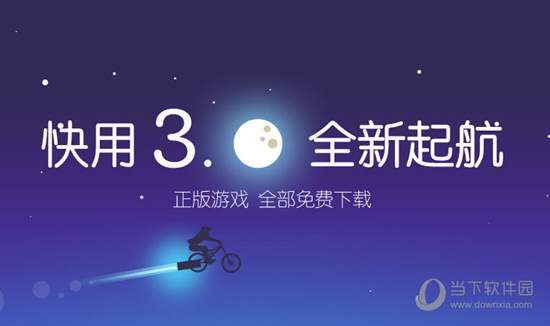 快用苹果助手正式版v3012最新版