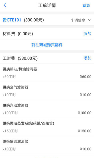 快修哥维修 V4.0.4.0 安卓版截图3