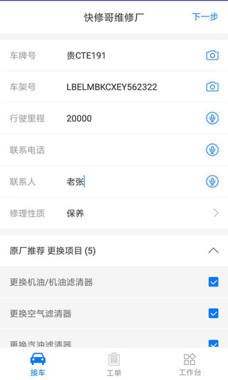 快修哥维修 V4.0.4.0 安卓版截图2