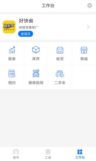 快修哥维修 V4.0.4.0 安卓版截图5
