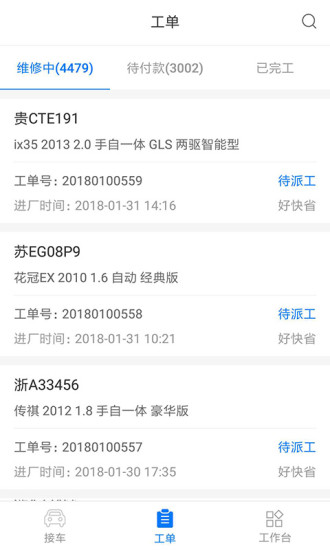 快修哥维修 V4.0.4.0 安卓版截图4
