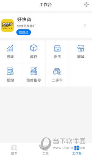 快修哥维修APP