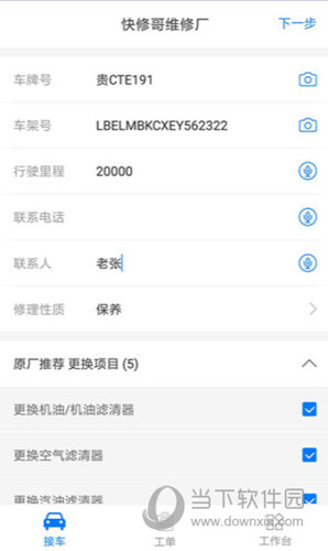 快修哥维修APP