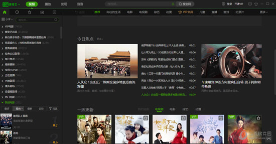 爱奇艺播放器电脑客户端