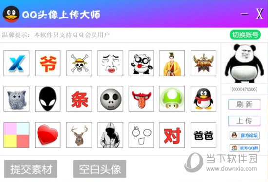 qq头像上传大师v10绿色免费版