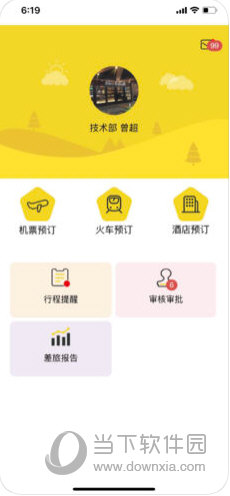 妙知旅APP