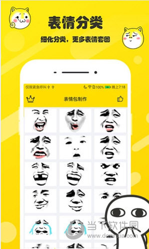 斗图表情包制作v221安卓版