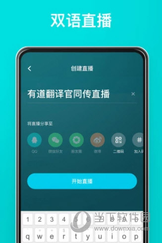 有道翻译官手机版