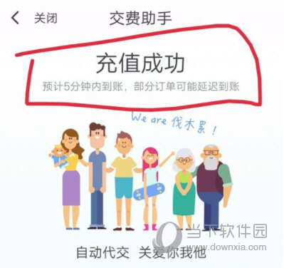 翼支付APP