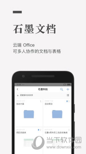 石墨文档
