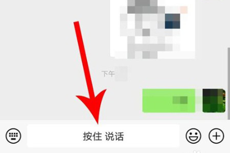 点击"按住说话"