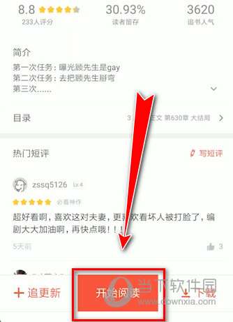 追书神器手机版