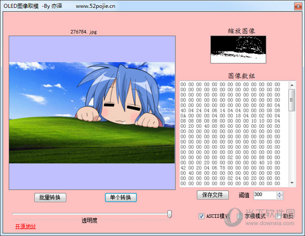 oled图像取模v10绿色免费版