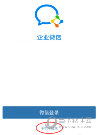 企业微信APP