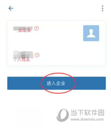 企业微信APP