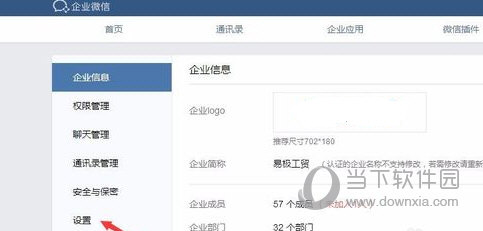企业微信APP