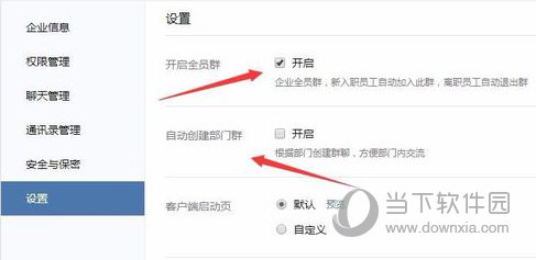 企业微信APP