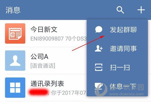 企业微信APP