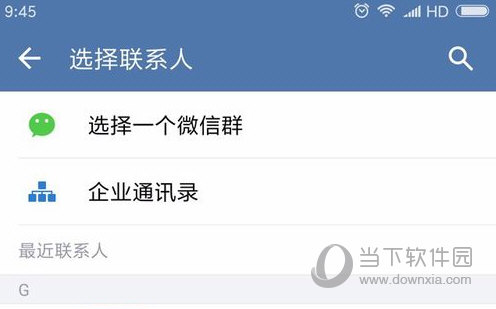 企业微信APP