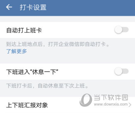 企业微信APP