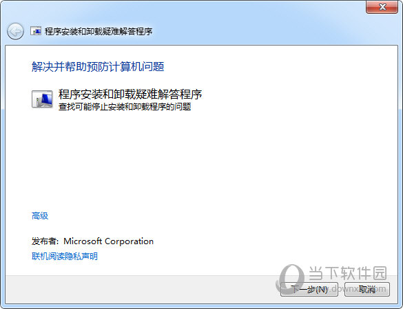 Microsoft Program Install and Uninstall(微软程序安装卸载疑难解答程序) V2.1.6 官方版下载_当下软件园