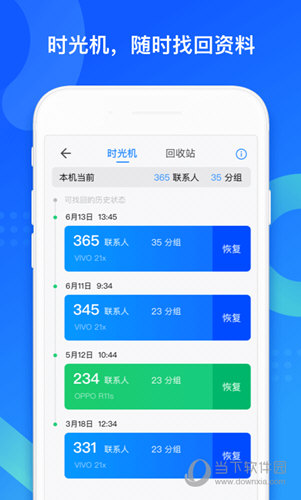 QQ同步助手