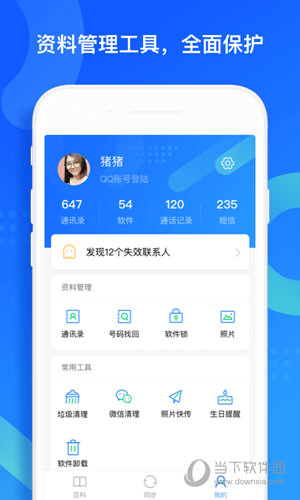 QQ同步助手手机版