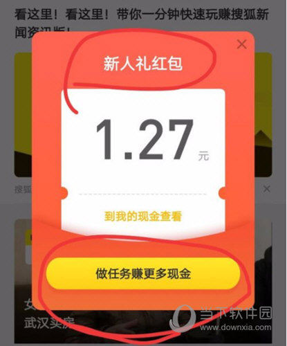 搜狐新闻客户端