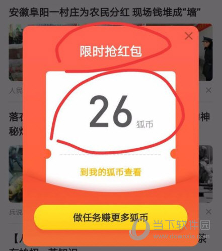 搜狐新闻客户端