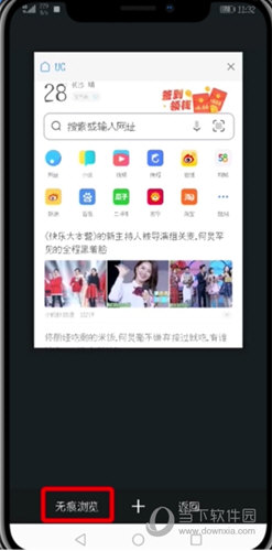 找到“无痕浏览”的按钮