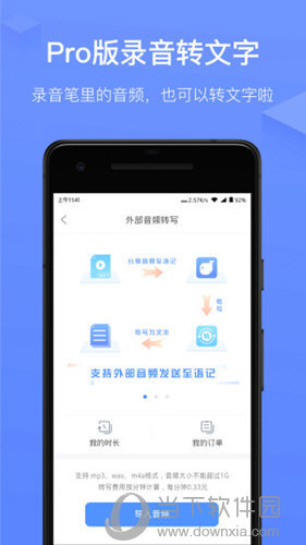 讯飞语记APP