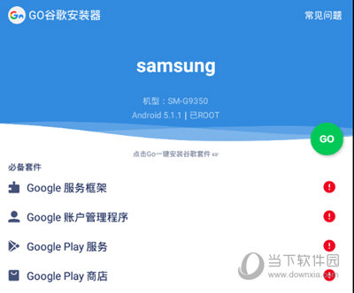 GO谷歌安装器