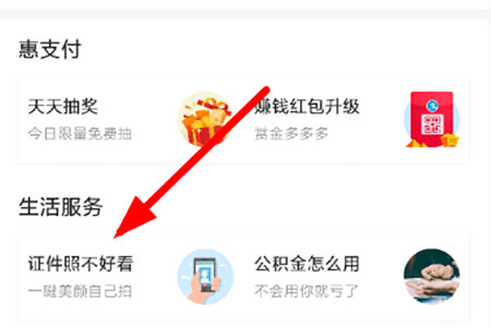 支付宝证件照怎么换底底色更换方法介绍