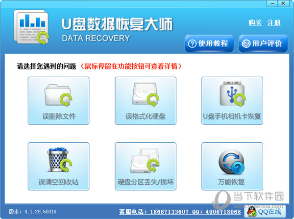 U盘数据恢复大师注册码