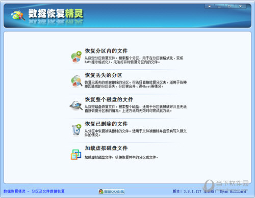 U盘数据恢复精灵破解版