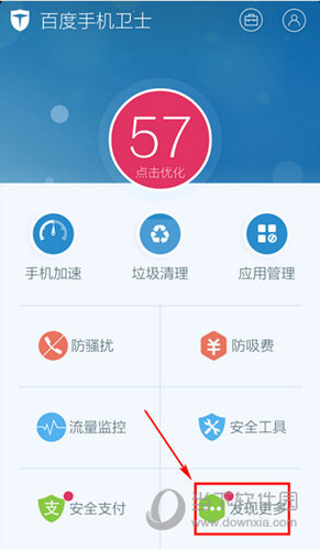 点击选择“发现更多”