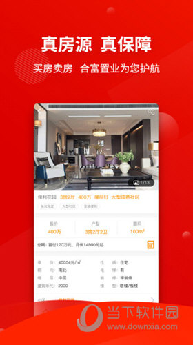 合富置业APP