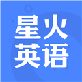 星火英语 V5.3.1 安卓最新版