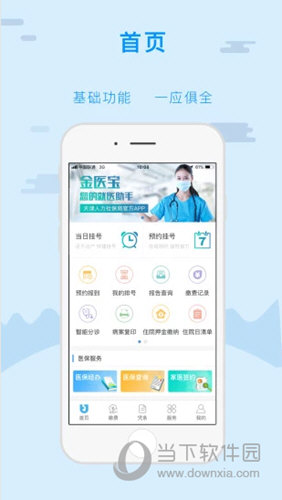 金医宝APP