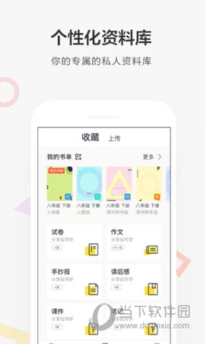 快对作业APP