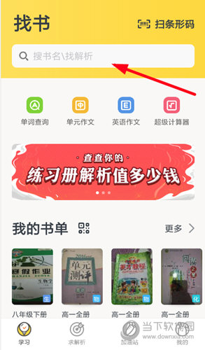 搜索栏输入想要搜索的试卷名称